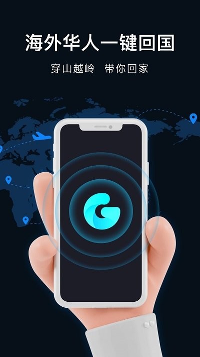 Golink加速器手机纯净版下载安装_下载Golink加速器app免费下载安装v3.2.4