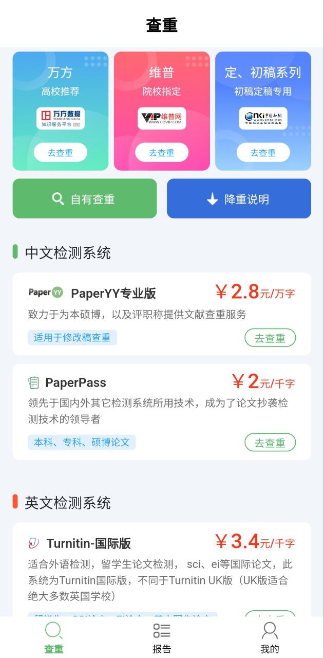 PP论文查重最新地址_PP论文查重下载安装appv4.6.0