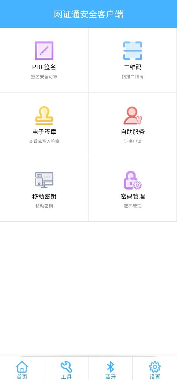 网证通云密钥客户端正版app_下载网证通云密钥客户端软件最新版v2.1.0.0