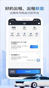 好的出租联盟的app下载_下载安装好的出租联盟appv5.90.0.0006