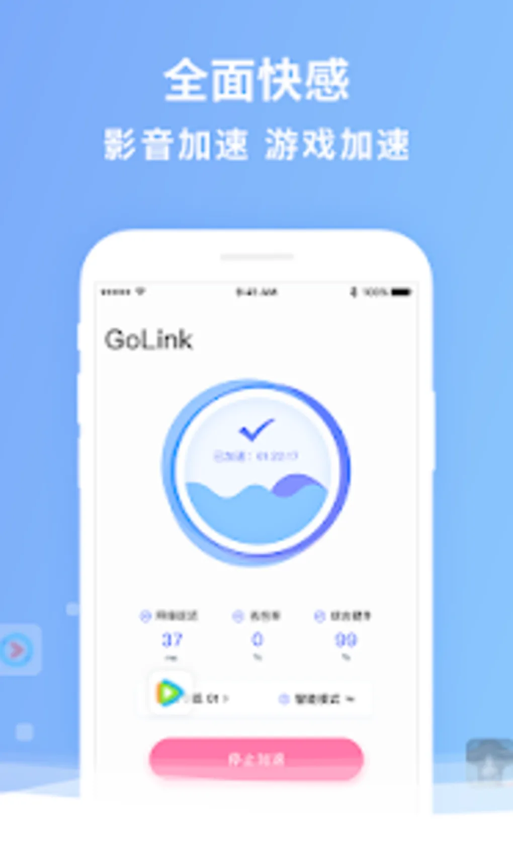 Golink加速器手机纯净版下载安装_下载Golink加速器app免费下载安装v3.2.4