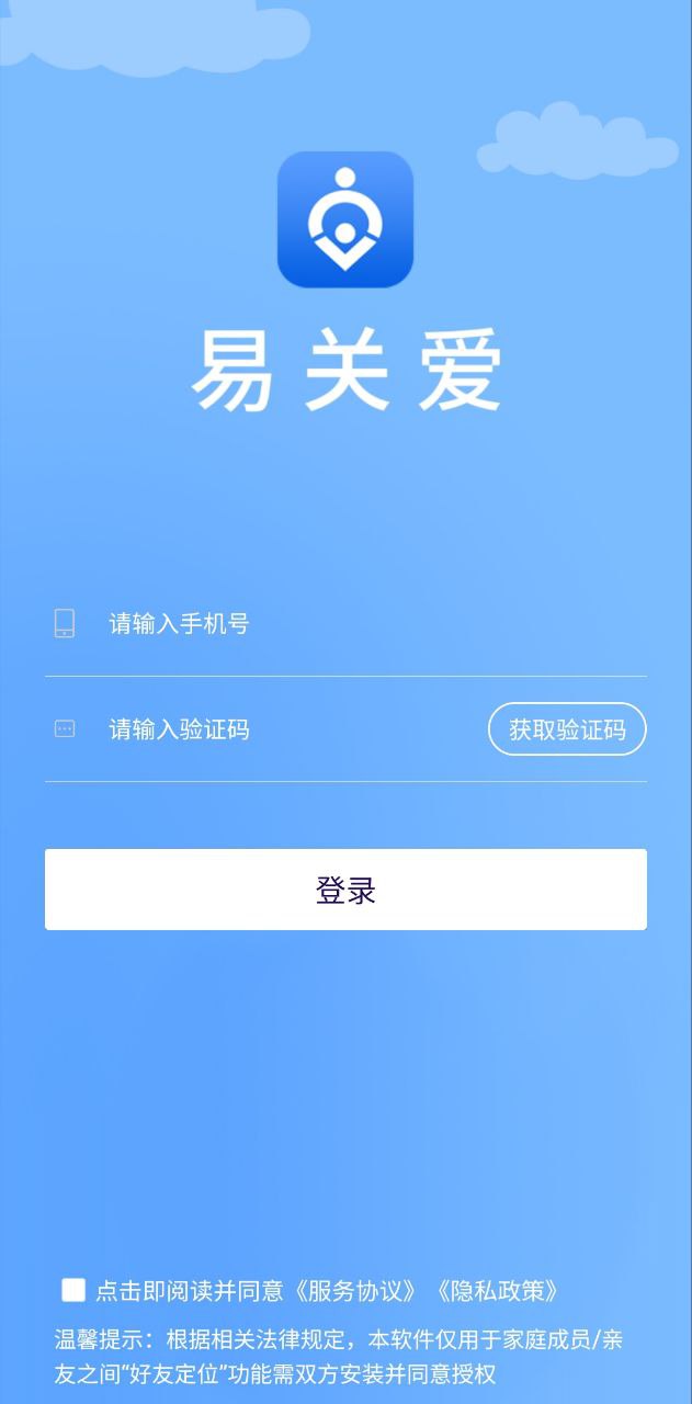 手机定位易关爱最新安卓应用下载_下载手机定位易关爱安卓移动版v3.0.07271456