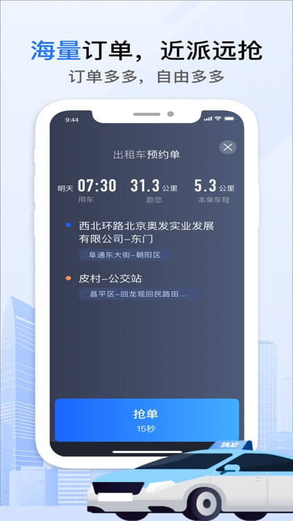 好的出租联盟的app下载_下载安装好的出租联盟appv5.90.0.0006