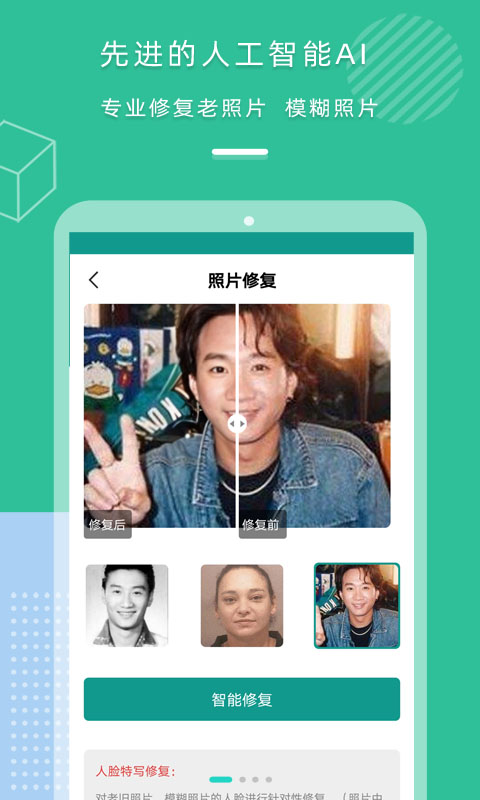 老照片修复上色最新应用安卓版下载_下载老照片修复上色新版本v1.2.1