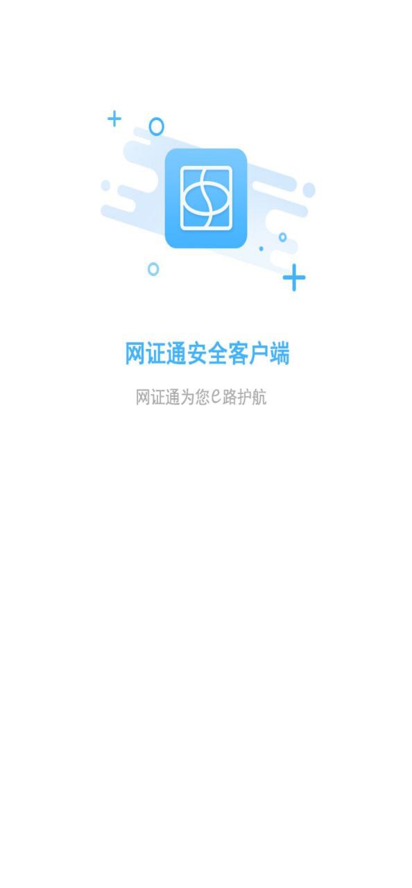 网证通云密钥客户端正版app_下载网证通云密钥客户端软件最新版v2.1.0.0