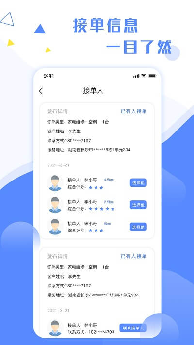 维修小哥app下载安装_维修小哥应用安卓版v2.9.43