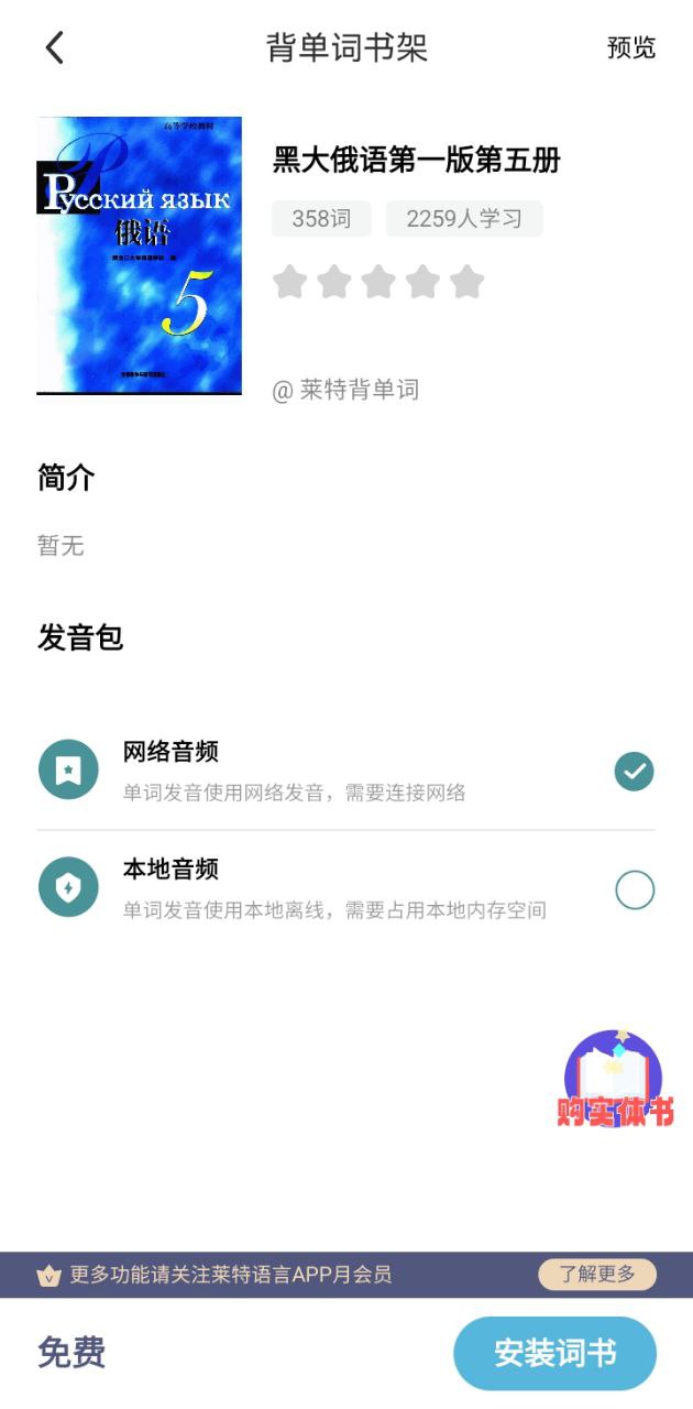 萊特俄語學習背單詞