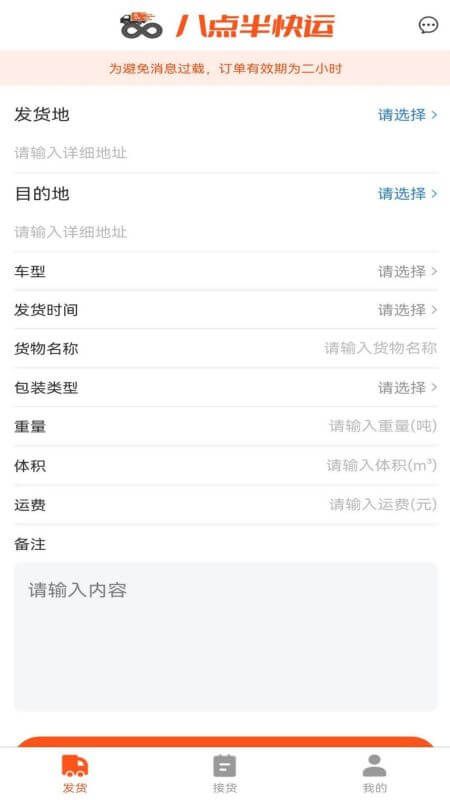 八点半快运2024应用_八点半快运安卓版下载v1.4.6