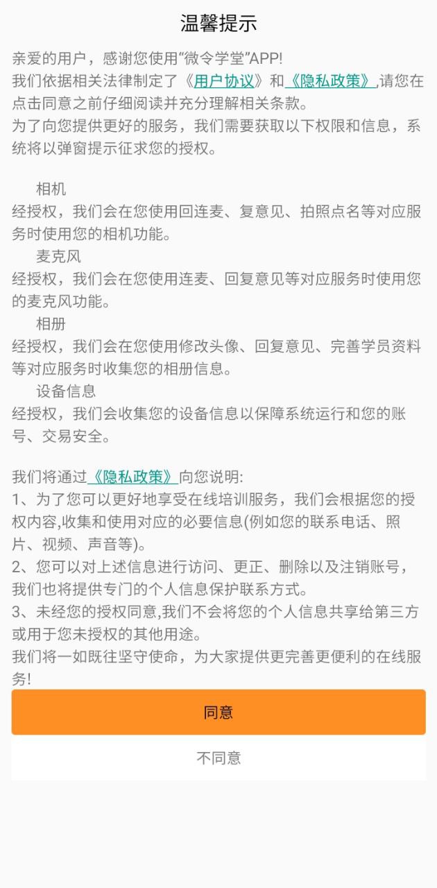 微令学堂2024纯净版_微令学堂安卓软件免费下载v1.0.0.17