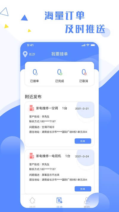 维修小哥app下载安装_维修小哥应用安卓版v2.9.43