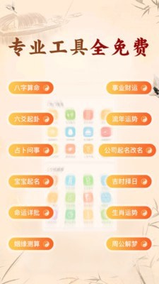 知命app下载安卓版_知命应用免费下载v5.2