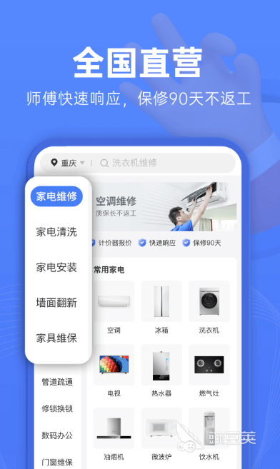 维修小哥app下载安装_维修小哥应用安卓版v2.9.43