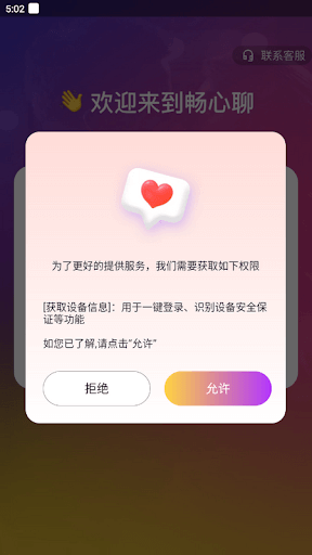 畅心聊app网站_畅心聊app开户网站v1.16.1