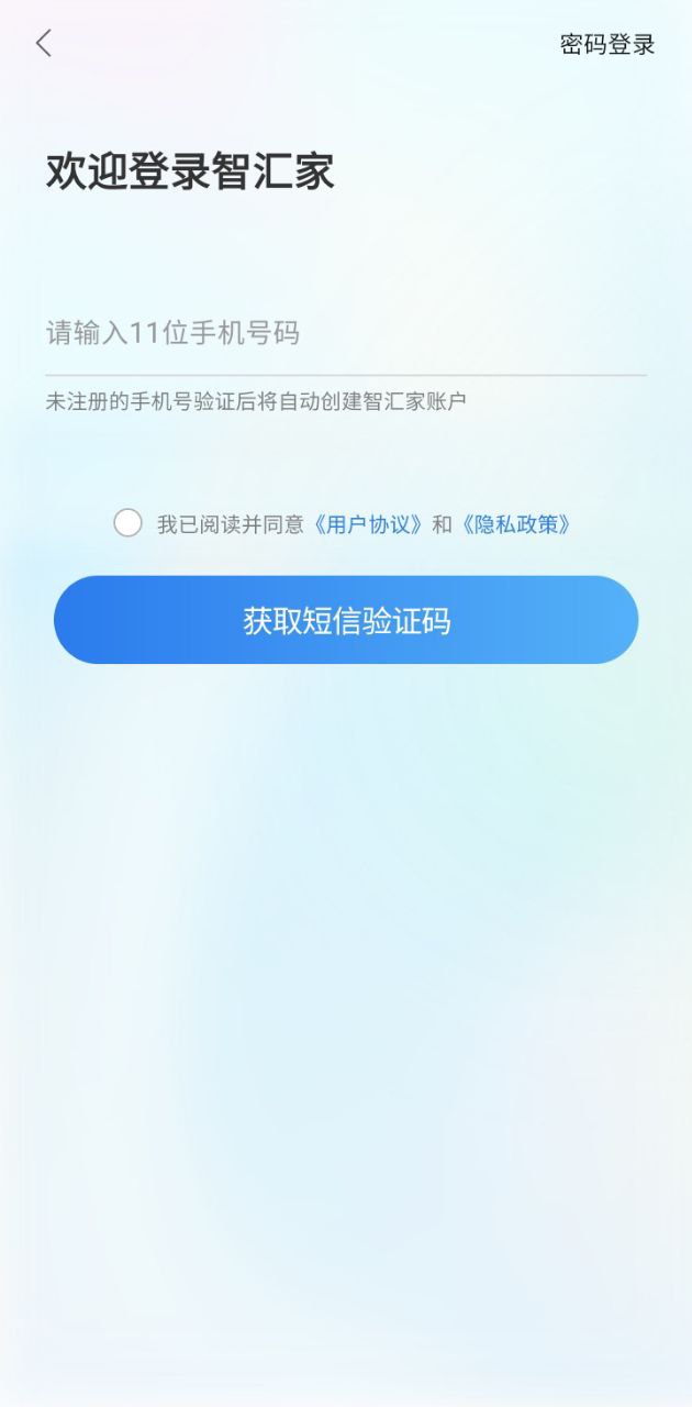 智汇家最新版本app_智汇家下载页面v8.5.2