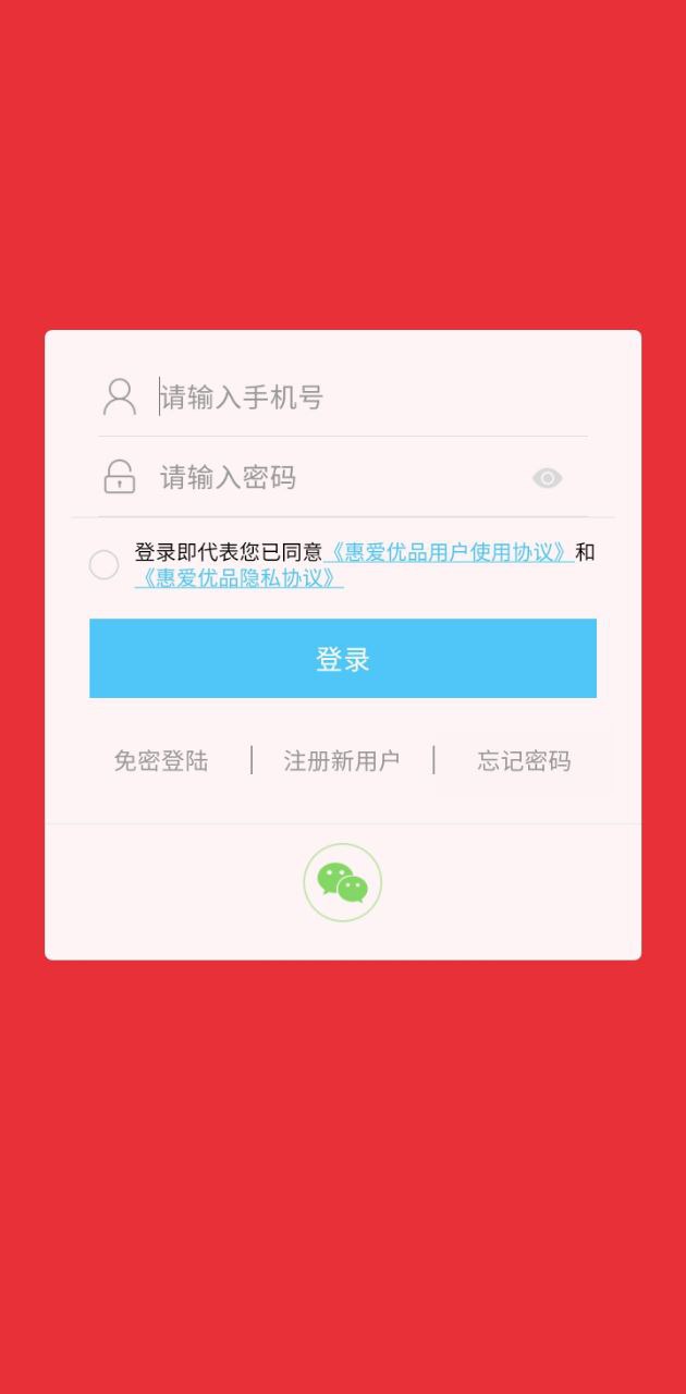 惠爱优品登陆注册_惠爱优品手机版app注册v10.6.2