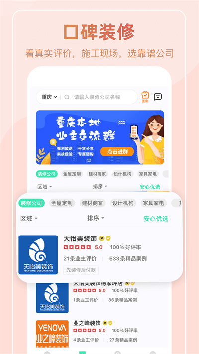 装酷装修平台app_装酷装修平台安卓软件免费版v1.6.0.1