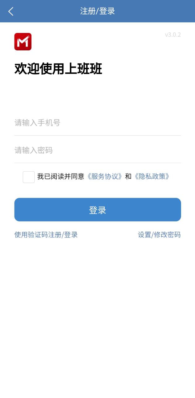 上班班网络网站_上班班网页版登录v3.0.2