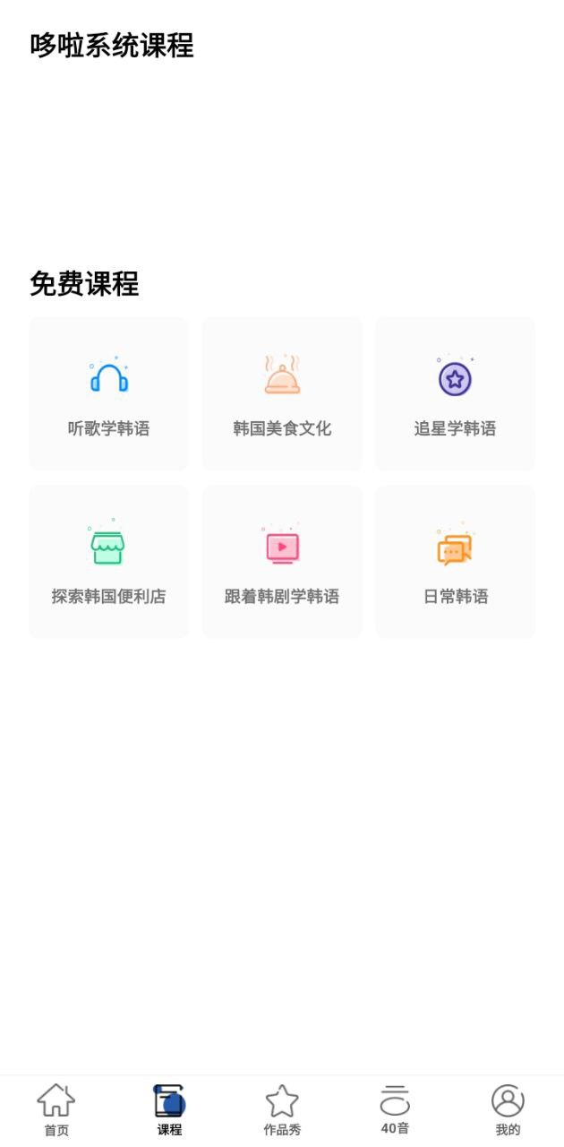 哆啦韩语最新版本app_哆啦韩语下载页面v1.2.2