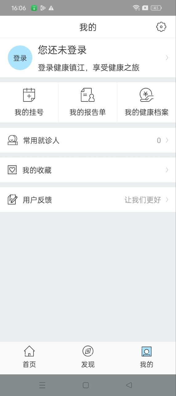 健康镇江登录首页_健康镇江网站首页网址v1.15.00