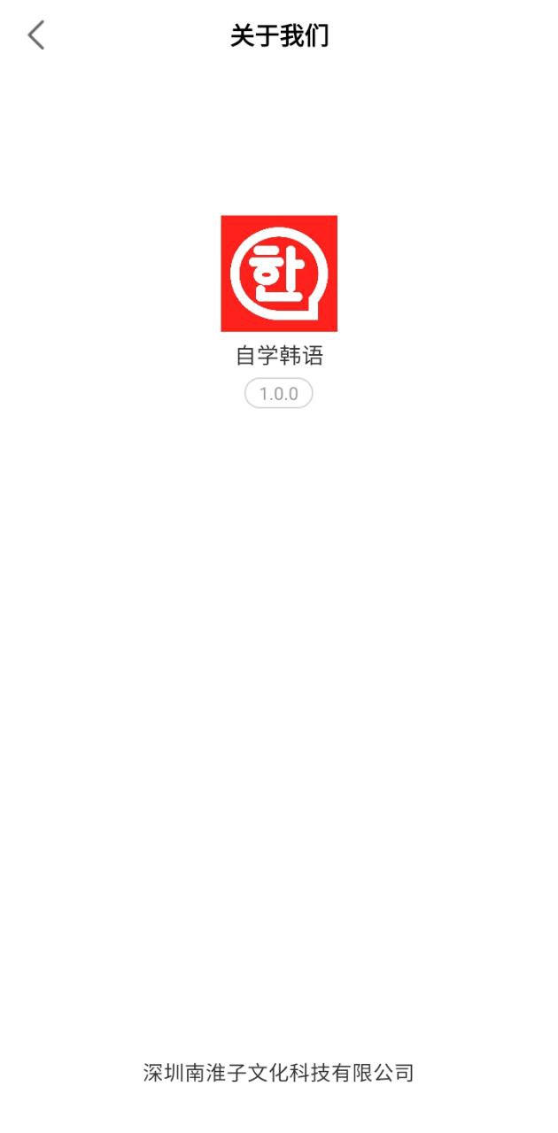 自学韩语app登陆地址_自学韩语平台登录网址v1.0.0