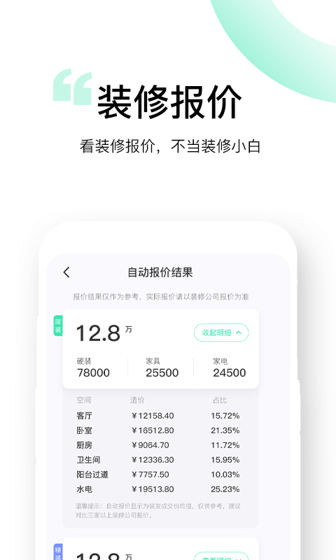 装酷装修平台app_装酷装修平台安卓软件免费版v1.6.0.1