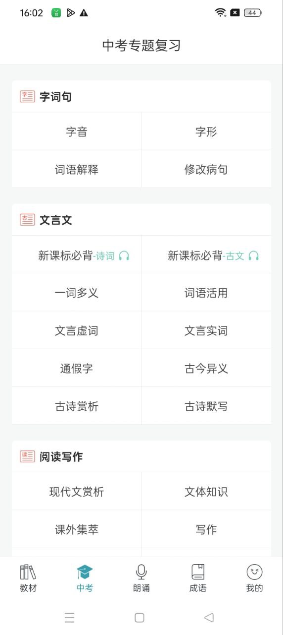 初中语文课堂安卓最新版下载_初中语文课堂手机安卓v3.1