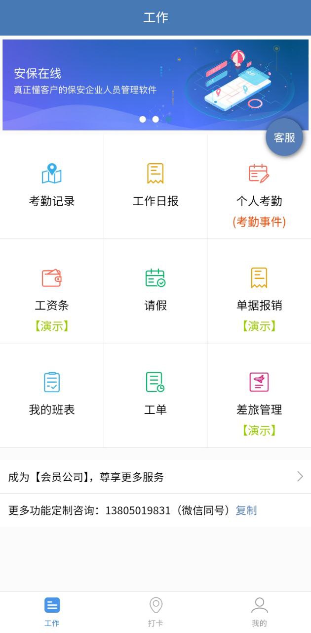 上班班网络网站_上班班网页版登录v3.0.2