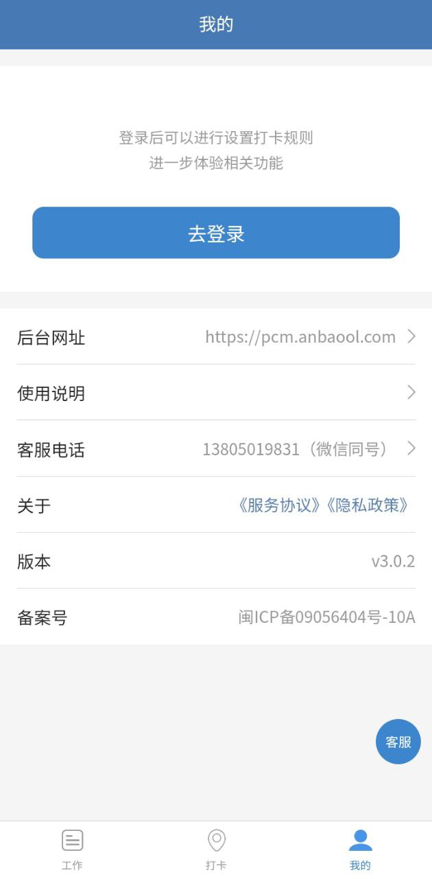 上班班网络网站_上班班网页版登录v3.0.2