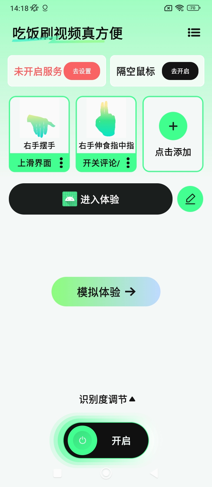 隔空操作app下载免费_隔空操作平台appv1.8.5