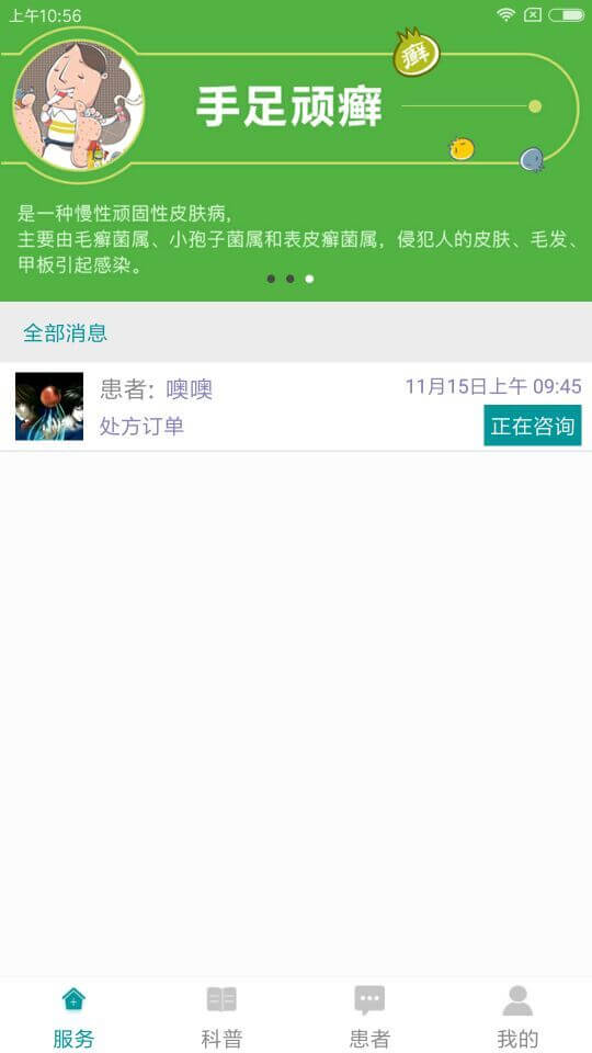 金佰年医生app网站_金佰年医生app开户网站v3.3