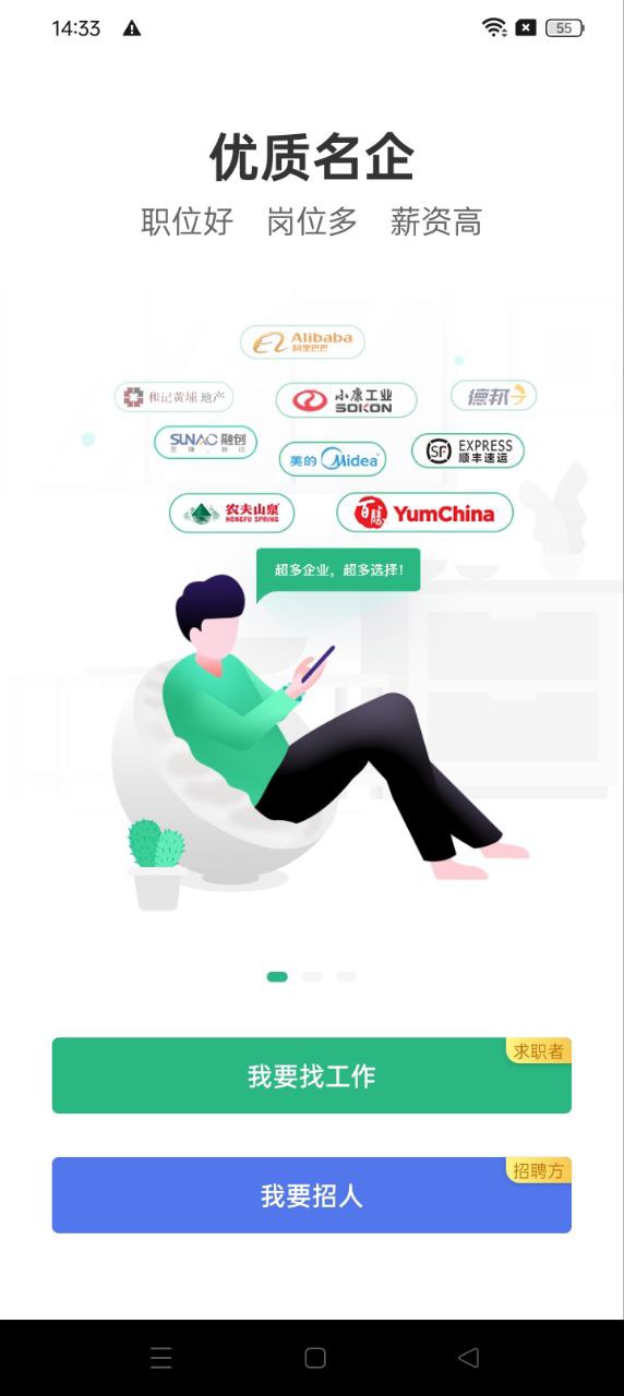 汇博招聘app下载免费下载_汇博招聘平台app纯净版v4.9.4