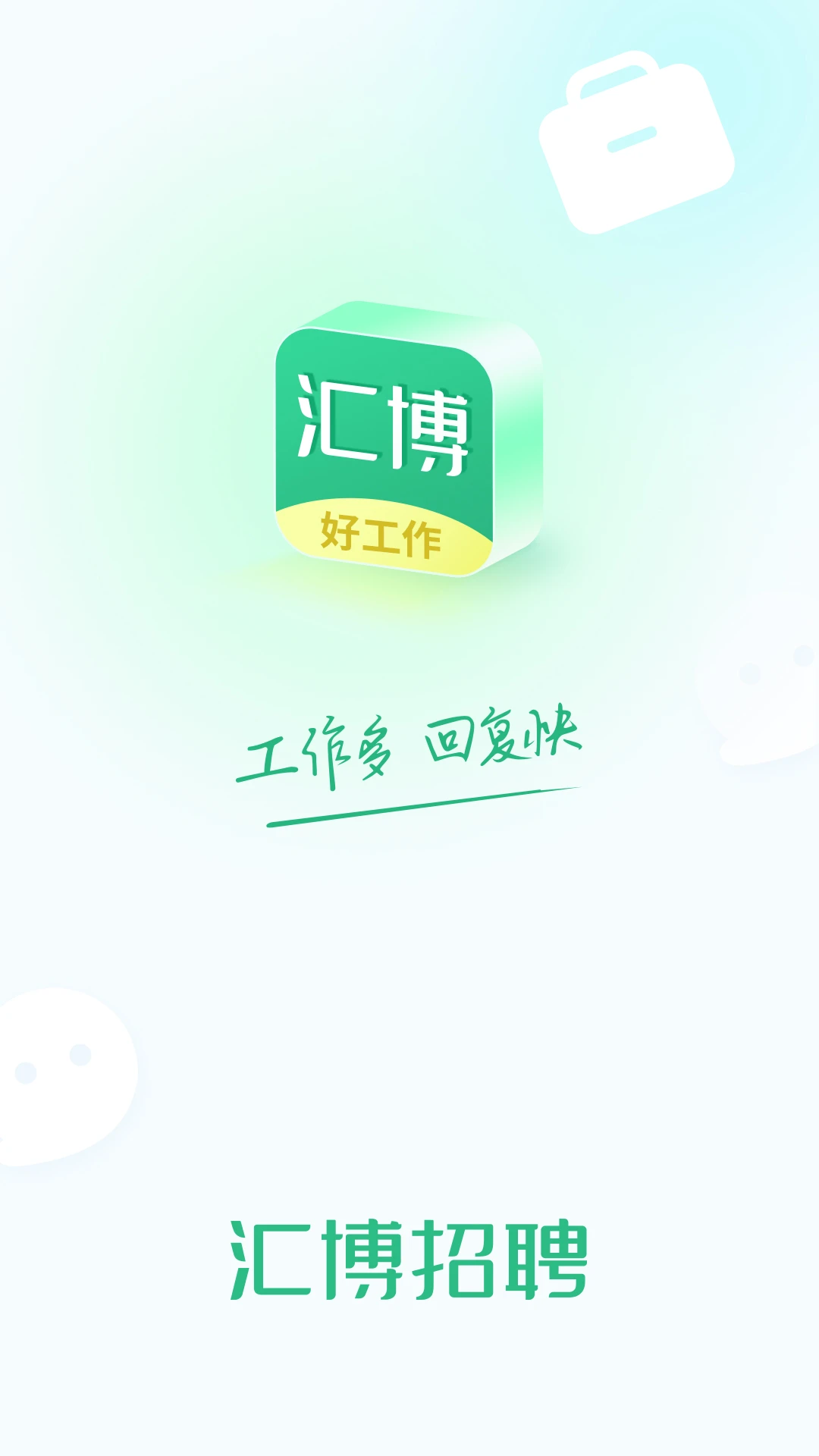 汇博招聘app下载免费下载_汇博招聘平台app纯净版v4.9.4