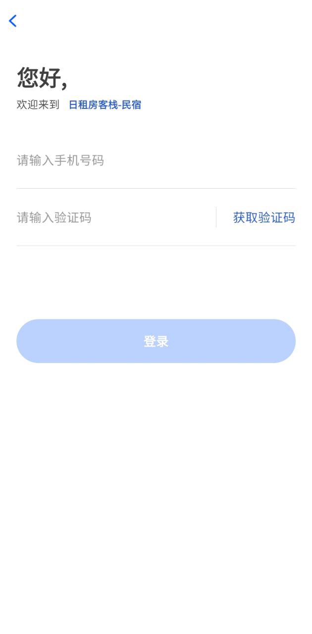 日租房客栈注册下载app_日租房客栈免费网址手机登录v3.1.8