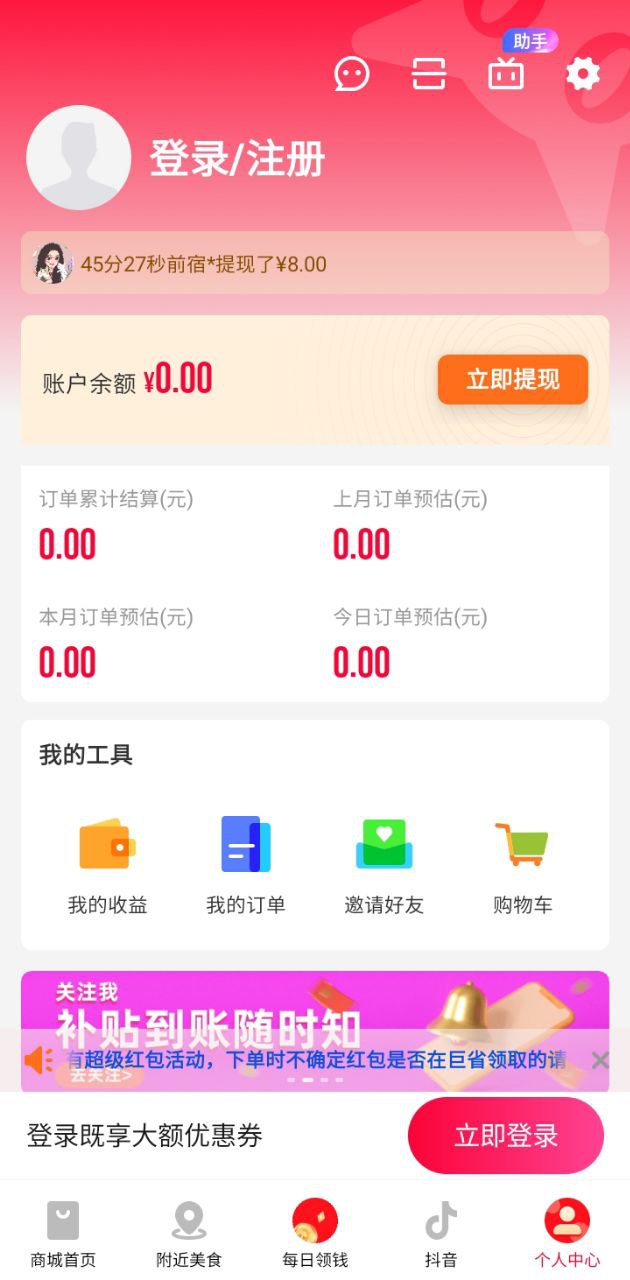 巨省优惠券app下载安装最新版本_巨省优惠券应用纯净版v1.6.401