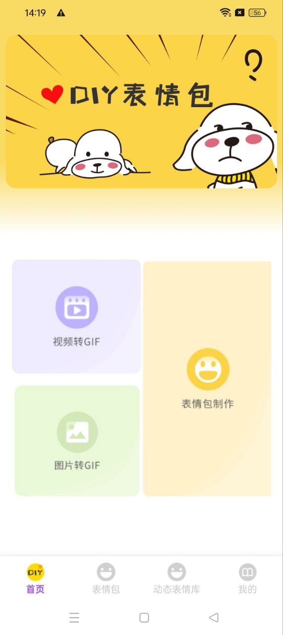 免费下载表情包制作器最新版_表情包制作器app注册v1.0.3