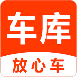 车库放心车2024下载安卓