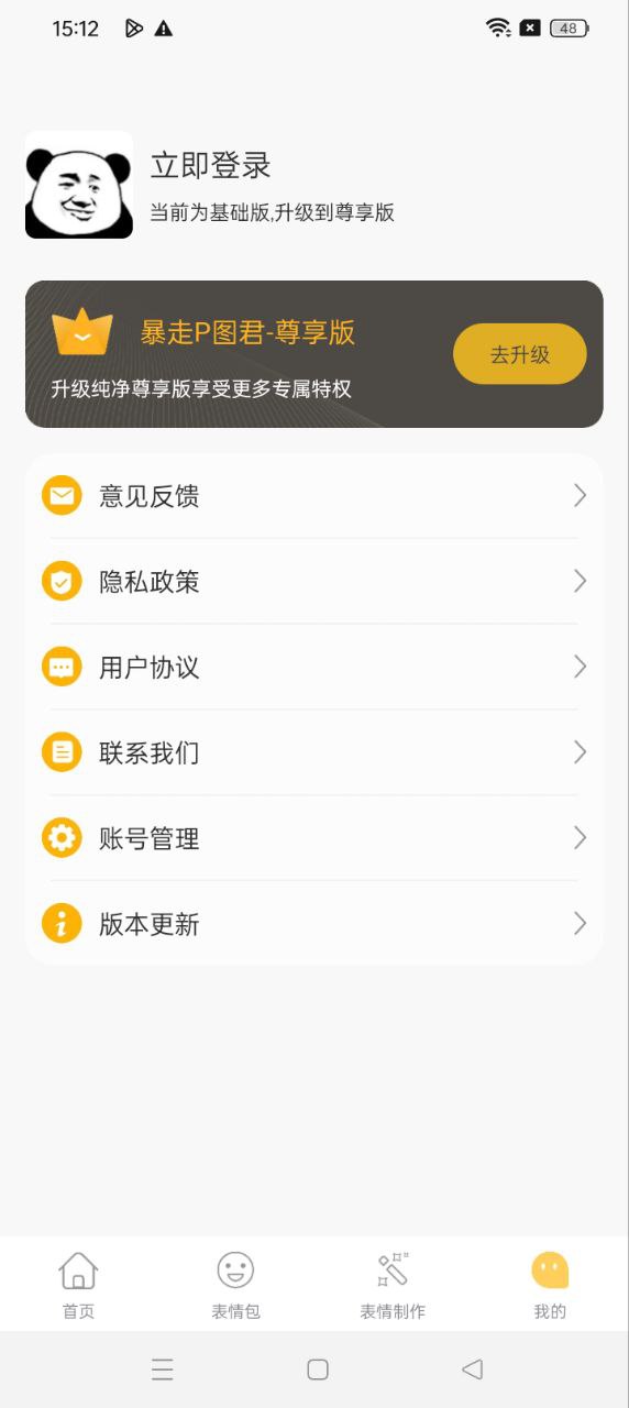 暴走P图君app下载安卓版_暴走P图君应用免费下载v1.0.5