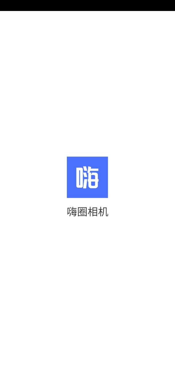 嗨圈app登陆地址_嗨圈平台登录网址v1.0.1