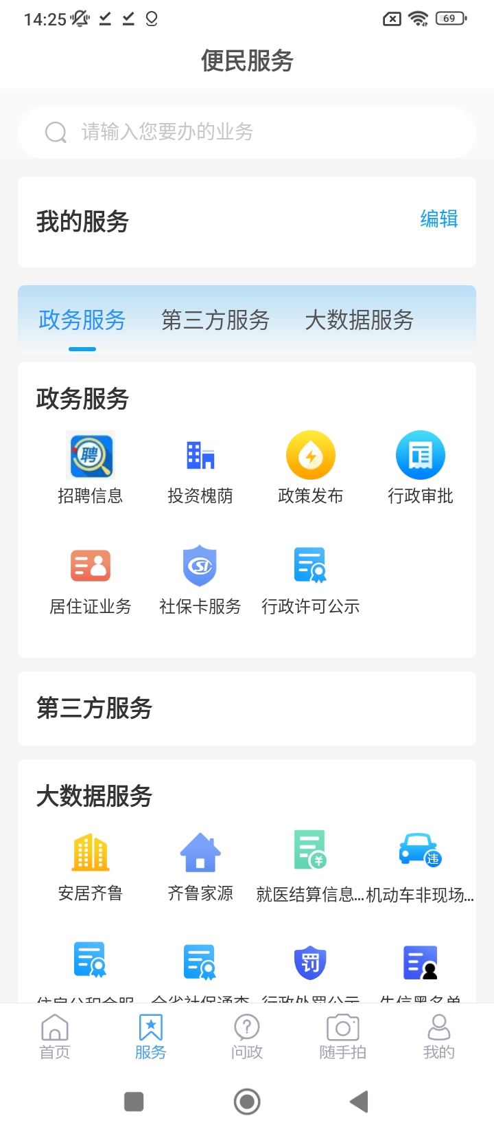 爱槐荫app下载安卓版本_爱槐荫应用免费版v3.0.1