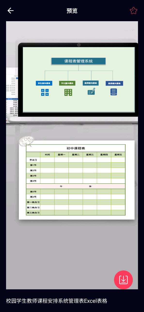 excel手機版確幸辦公軟件