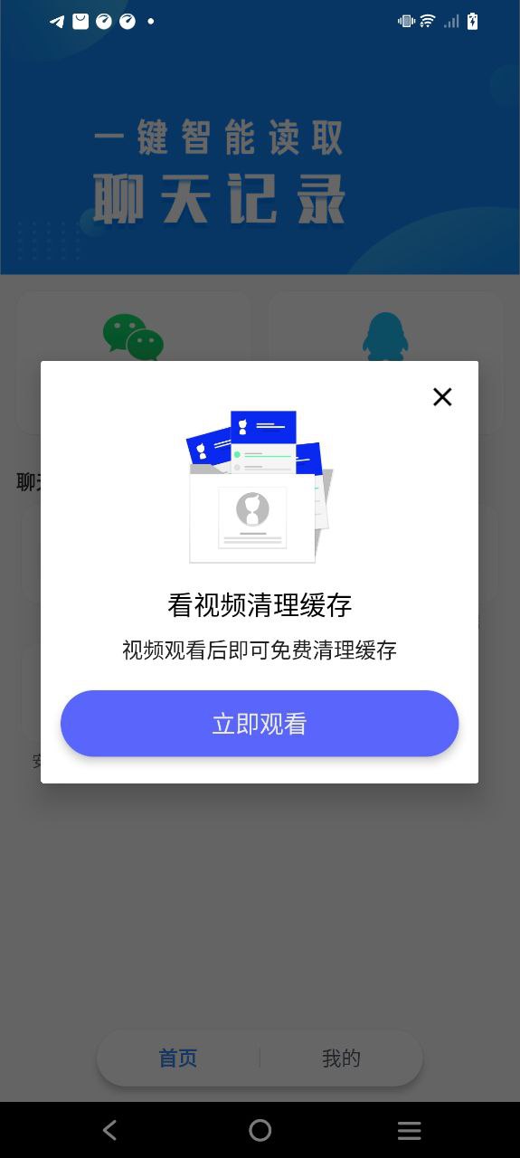 聊天记录读取助手最新安卓版_下载聊天记录读取助手应用下载安装v1.1.5