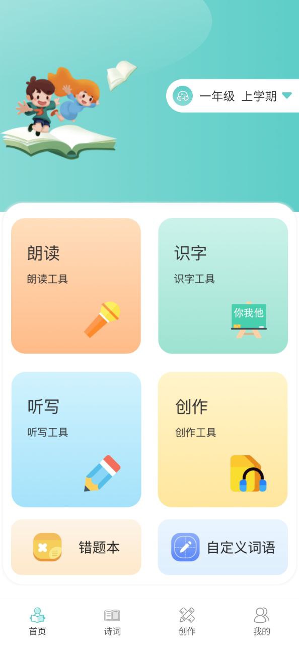 下载语文听写大师安装_语文听写大师安卓手机app安装v1.3.8