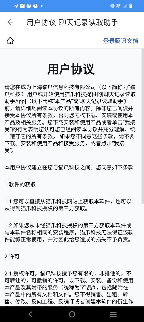 聊天记录读取助手最新安卓版_下载聊天记录读取助手应用下载安装v1.1.5