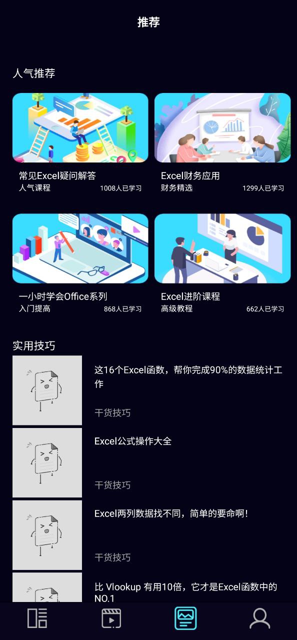 excel手机版确幸办公软件网址_excel手机版确幸办公软件网站v1.1.0