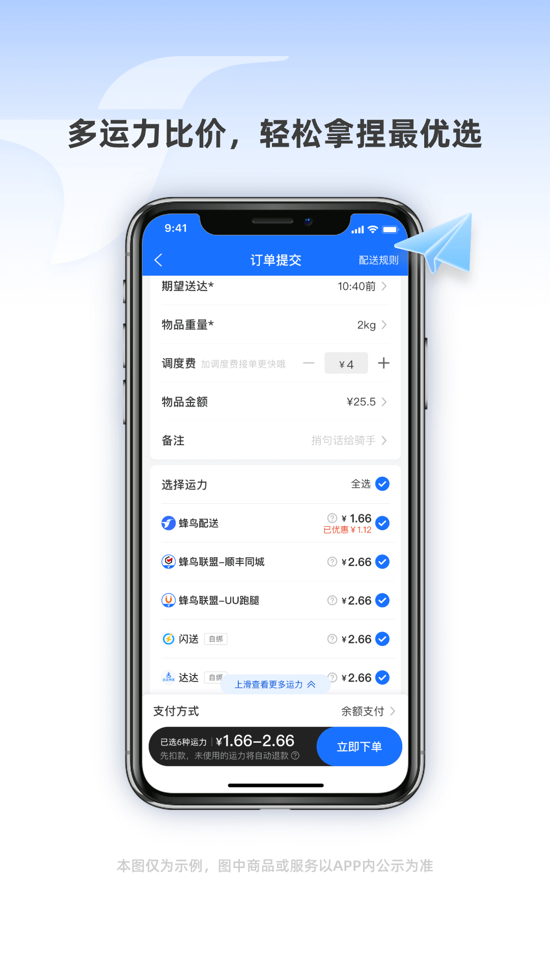 蜂鸟聚好送最新版本app_蜂鸟聚好送下载页面v7.0.2