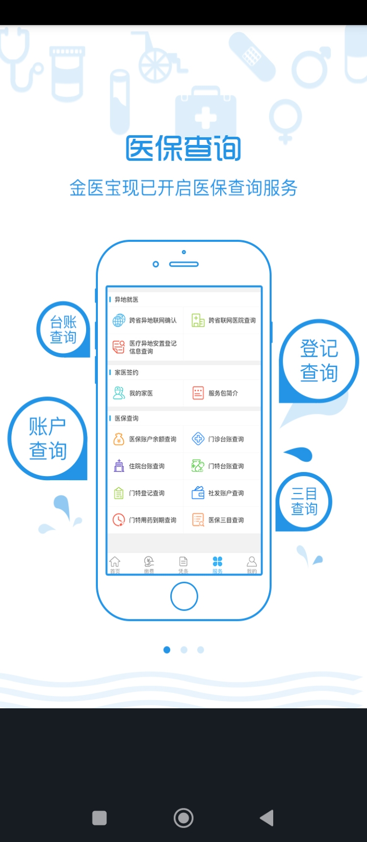 金医宝app登陆网页版_金医宝新用户注册v4.0.8