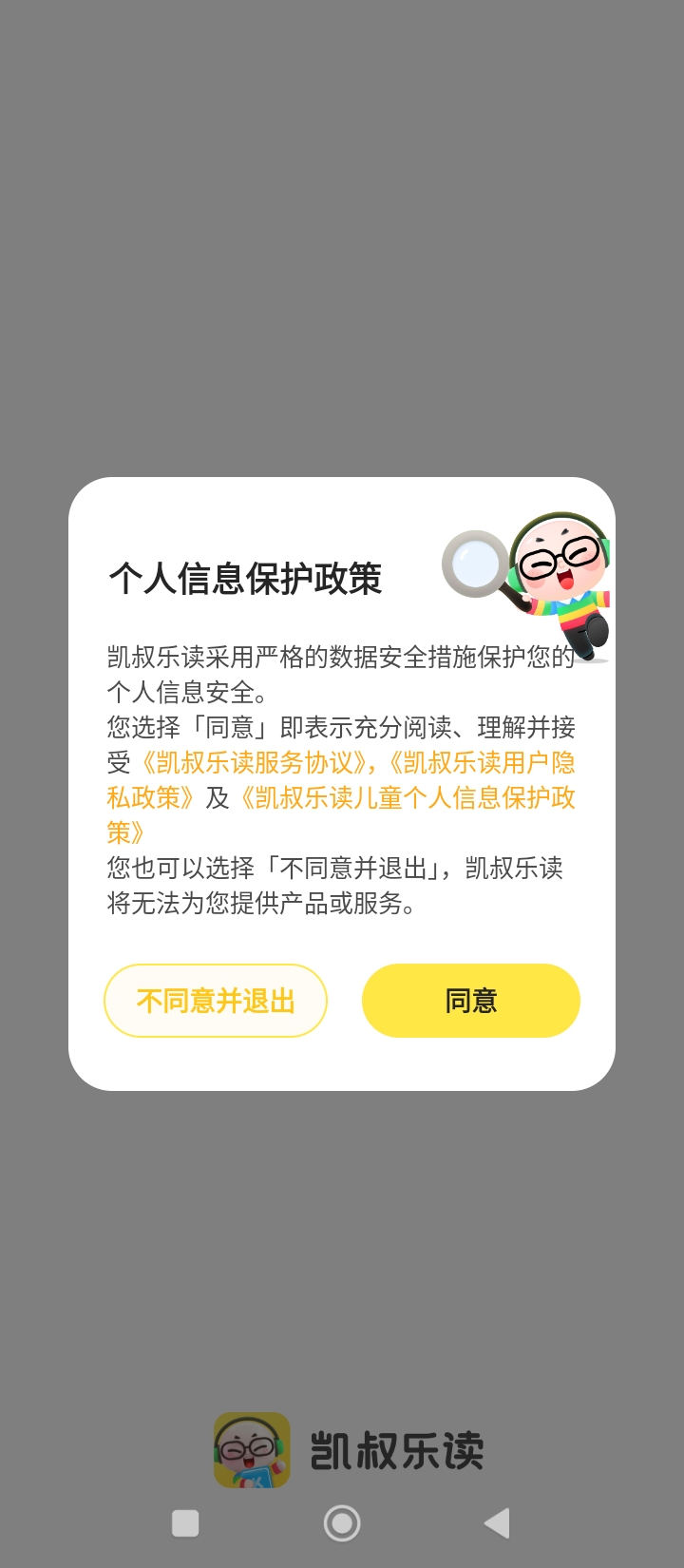 凯叔乐读app2024下载_凯叔乐读安卓软件最新下载安装v3.2.0