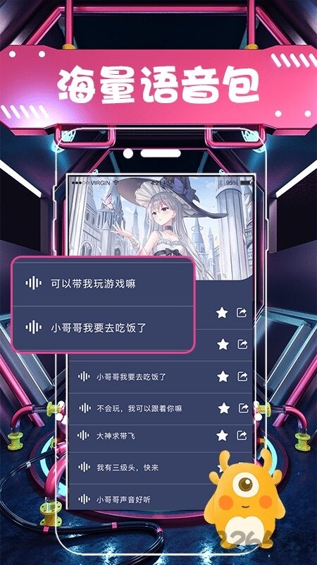 全能变声器手机版_全能变声器客户端手机版下载v6.26.111