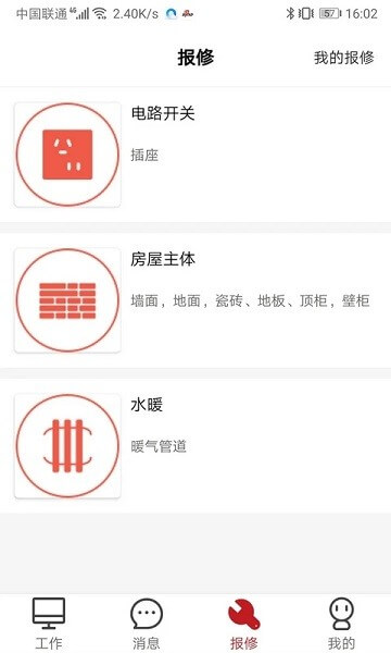 管家物业app下载安装最新版本_管家物业应用纯净版v2.1.23