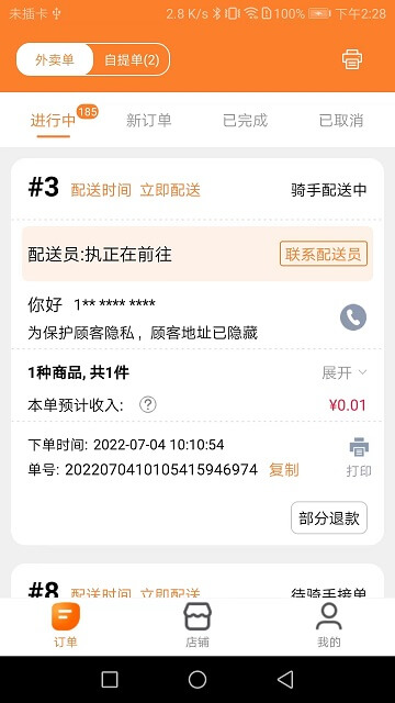 小镇外卖商家端app下载安卓版本_小镇外卖商家端应用免费版v3.5.2